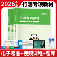 全新版公务员录用考试行测专项教材（全6册）