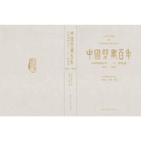 中国壁画百年.二十一世纪卷(2001-2020)