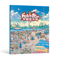 天南海北的中国菜市场：天津
