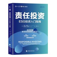 责任投资