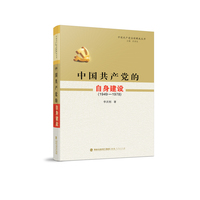 中国共产党的自身建设（1949-1978）