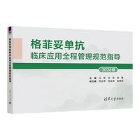 格菲妥单抗临床应用全程管理规范指导