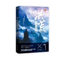 洪荒：巫族不争霸