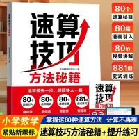 速算技巧方法秘籍