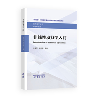 非线性动力学入门