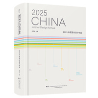 2025中国室内设计年鉴