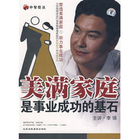 美满家庭是事业成功的基石 5VCD+1CD(VCD)