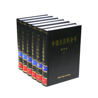 中国大百科全书(全六卷)