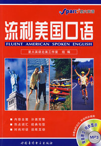 流利美国口语