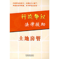 行政争议法律援助：土地房管