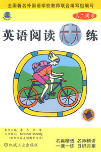 英语阅读天天练(高二同步)