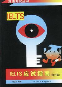 IELTS应试指南(修订版)