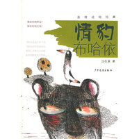 情豹布哈依——激情动物档案