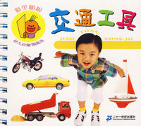 噼里啪啦幼儿启蒙图画书：交通工具（注音版）