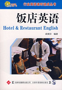 饭店英语