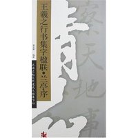 实用速成--集字古诗