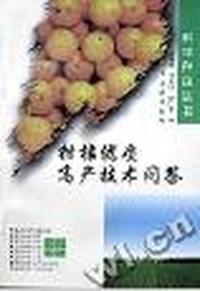 柑柜优质高产技术问答