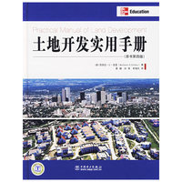 土地开发实用手册