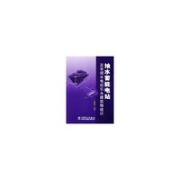 抽水蓄能电站及常规水电站引水建筑物设计