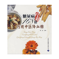 糖尿病疗