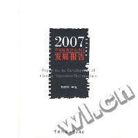 2007中国电视纪实节目发展报告