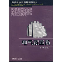 电气质量员