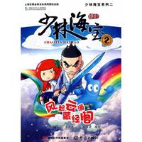 少林海宝2：风起云涌藏经阁