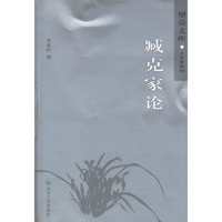 臧克家论