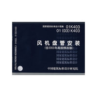 风机盘管安装（建筑标准图集）