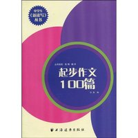 起步作文100篇