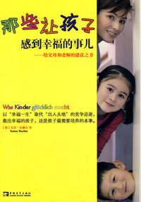 那些让孩子感以幸福的事儿