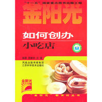 如何创办小吃店