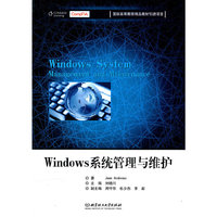 Windows系统管理与维护（内容一致，印次、封面或原价不同，统一售价，随机发货）