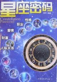 星座米买