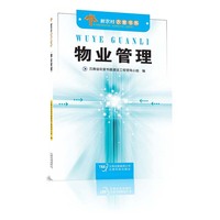 物业管理