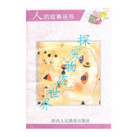 探究物质世界