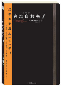 灾难自救书