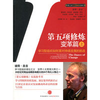 变革篇-第五项修炼-上