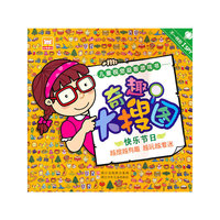 奇趣大搜图(快乐节日)/儿童视觉益智游戏书