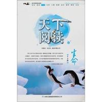 生命-天下阅读-第五辑