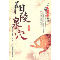 阳陵泉穴