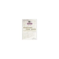 基于梵汉对勘的>语法研究-第三辑