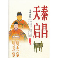 末世乱象-明光宗泰昌 明熹宗天启