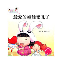 最爱的娃娃变丑了