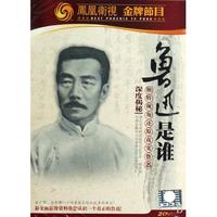 DVD鲁迅是谁(2碟装)