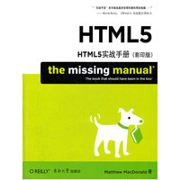 HTML5实战手册（影印版）