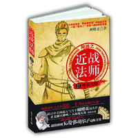 神兵天降-网游之近战法师-II