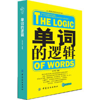 单词的逻辑