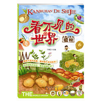 看不见的世界 植物