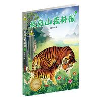 长白山森林报-1